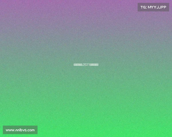 澳网赛事直播,2021澳网赛事直播